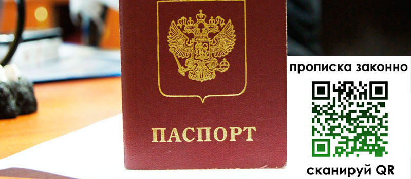 регистрация в Куйбышеве прописка в Куйбышеве